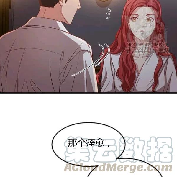 《皇帝需要秘书的理由》第04话 第33页