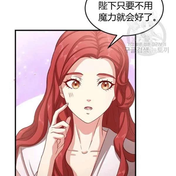 《皇帝需要秘书的理由》第04话 第34页