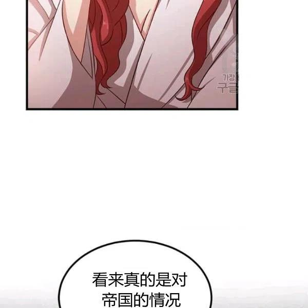 《皇帝需要秘书的理由》第04话 第35页