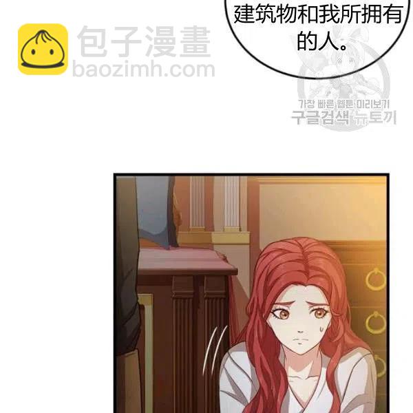 《皇帝需要秘书的理由》第04话 第3页