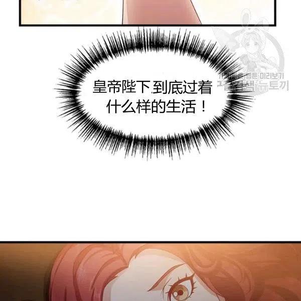 《皇帝需要秘书的理由》第04话 第42页