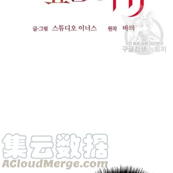 《皇帝需要秘书的理由》第04话 第45页