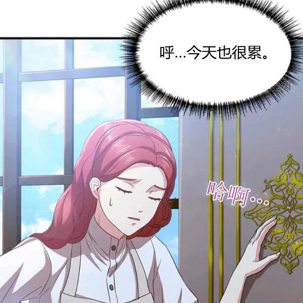 《皇帝需要秘书的理由》第04话 第46页