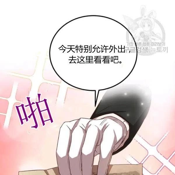 《皇帝需要秘书的理由》第04话 第50页