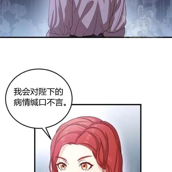 《皇帝需要秘书的理由》第04话 第6页