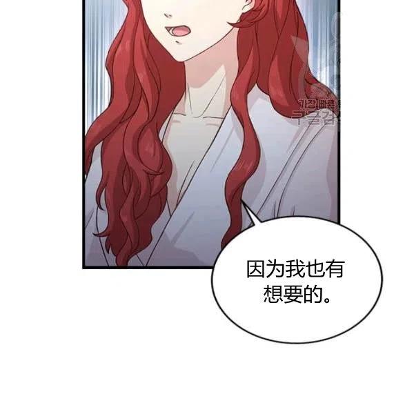 《皇帝需要秘书的理由》第04话 第7页