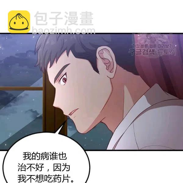 《皇帝需要秘书的理由》第04话 第8页