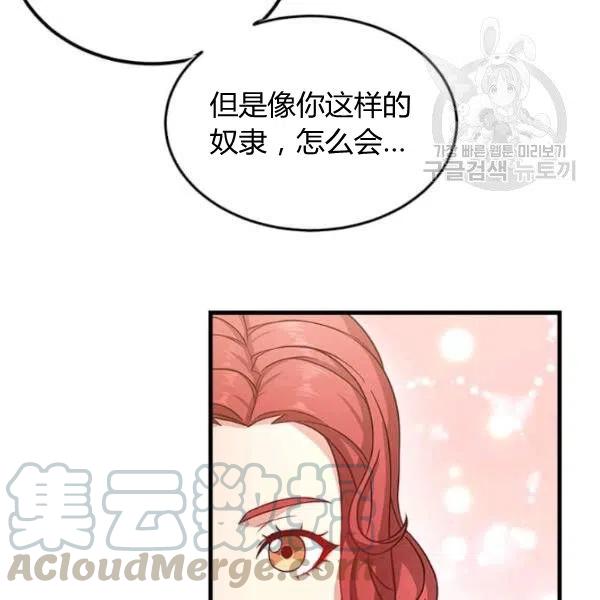 《皇帝需要秘书的理由》第04话 第9页