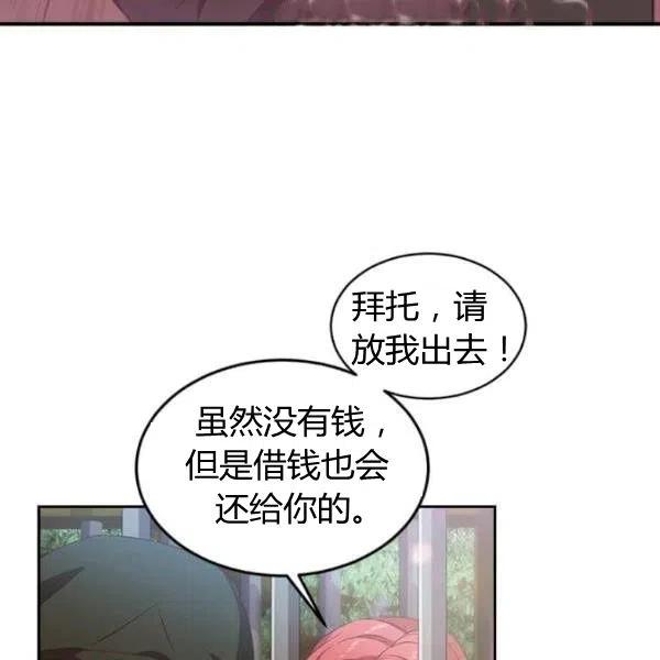 《皇帝需要秘书的理由》第02话 第23页
