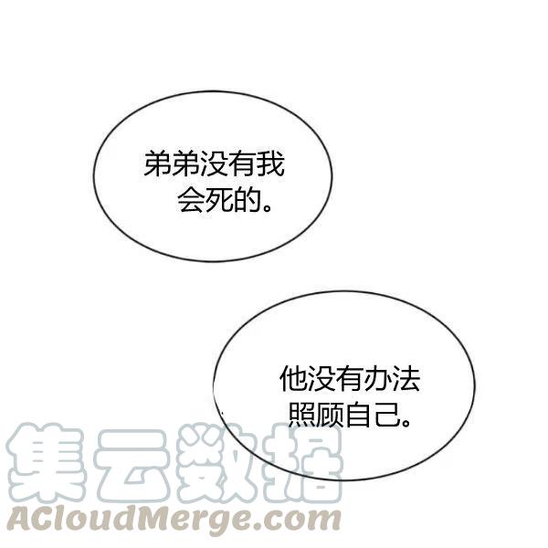 《皇帝需要秘书的理由》第02话 第25页