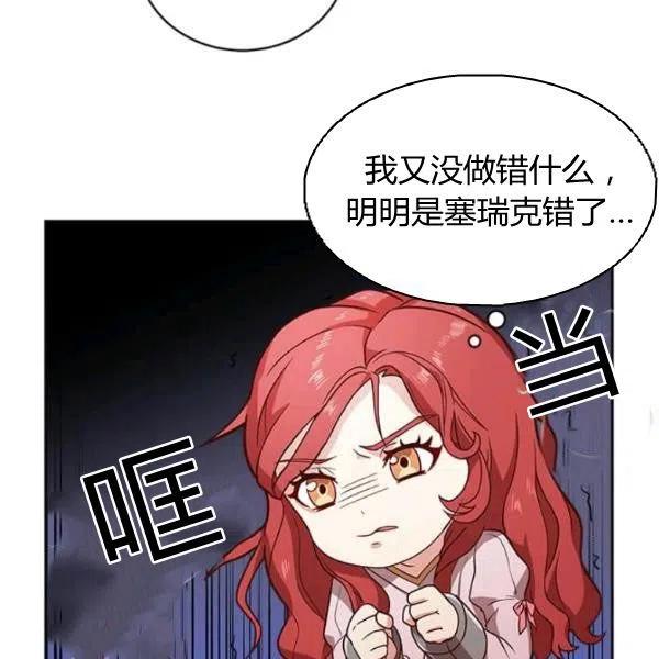 《皇帝需要秘书的理由》第02话 第31页
