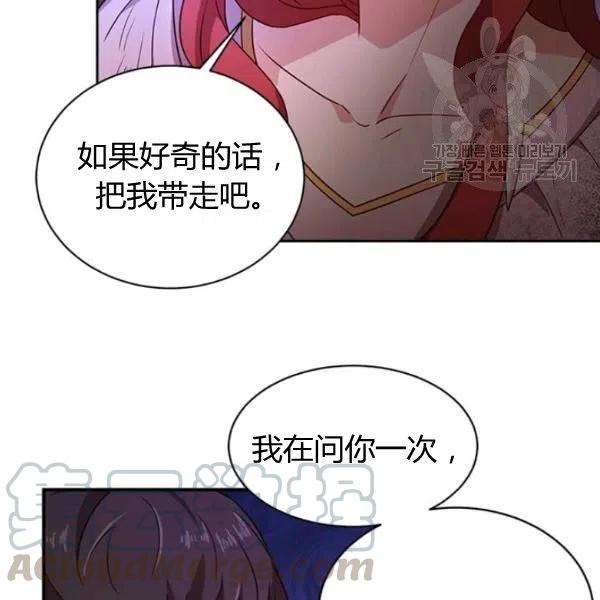 《皇帝需要秘书的理由》第03话 第17页
