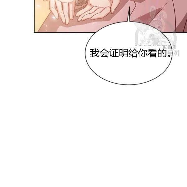 《皇帝需要秘书的理由》第03话 第23页