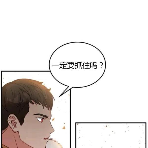 《皇帝需要秘书的理由》第03话 第24页