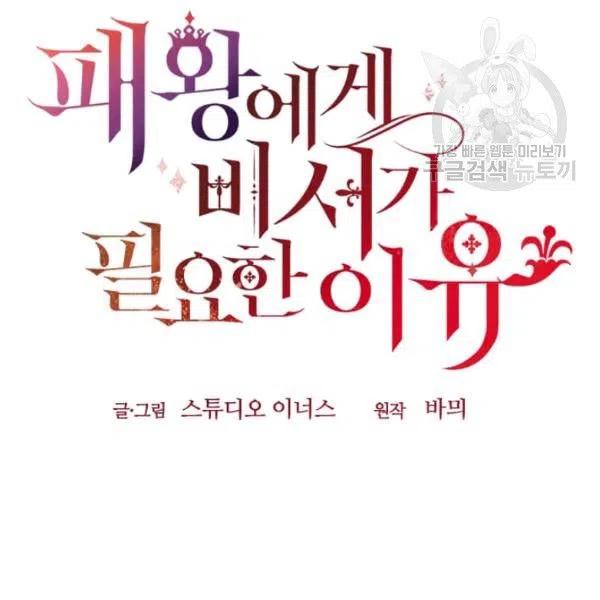 《皇帝需要秘书的理由》第03话 第38页