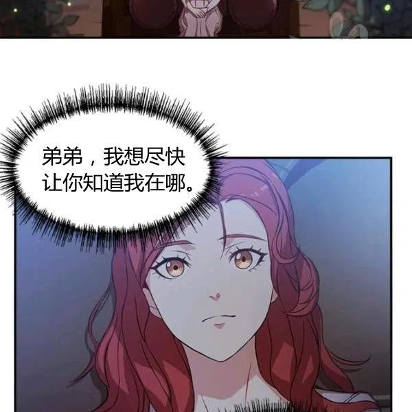 《皇帝需要秘书的理由》第03话 第43页