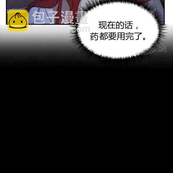 《皇帝需要秘书的理由》第03话 第44页