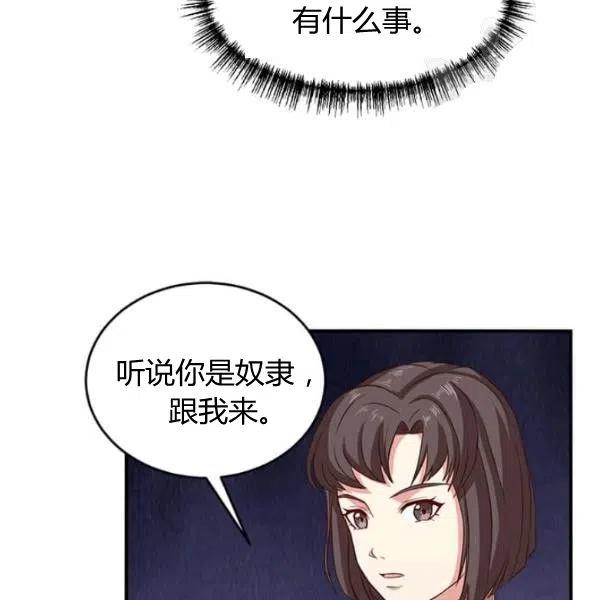 《皇帝需要秘书的理由》第03话 第50页