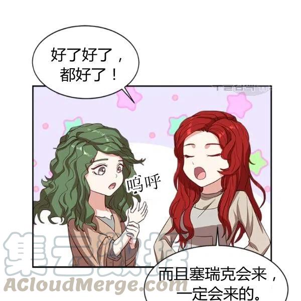 《皇帝需要秘书的理由》第01话 第25页