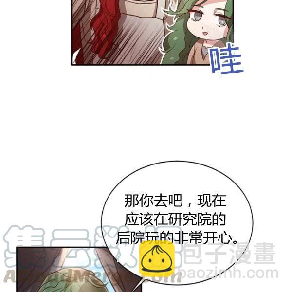 《皇帝需要秘书的理由》第01话 第46页