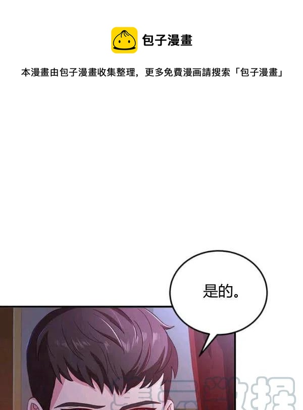 《皇帝需要秘书的理由》第08话 第1页
