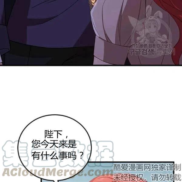 《皇帝需要秘书的理由》第08话 第21页