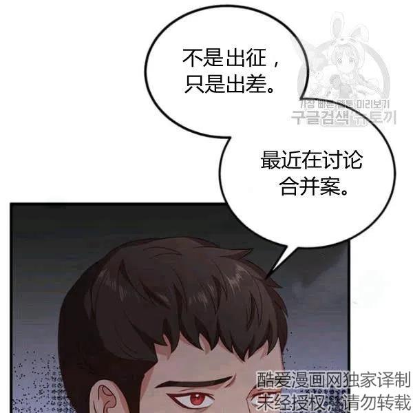 《皇帝需要秘书的理由》第08话 第23页