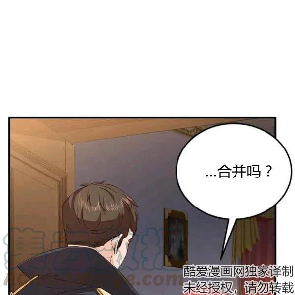 《皇帝需要秘书的理由》第08话 第25页