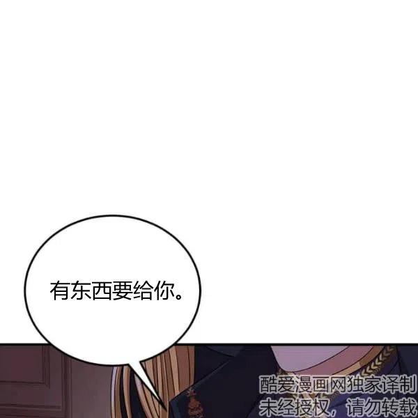 《皇帝需要秘书的理由》第08话 第27页