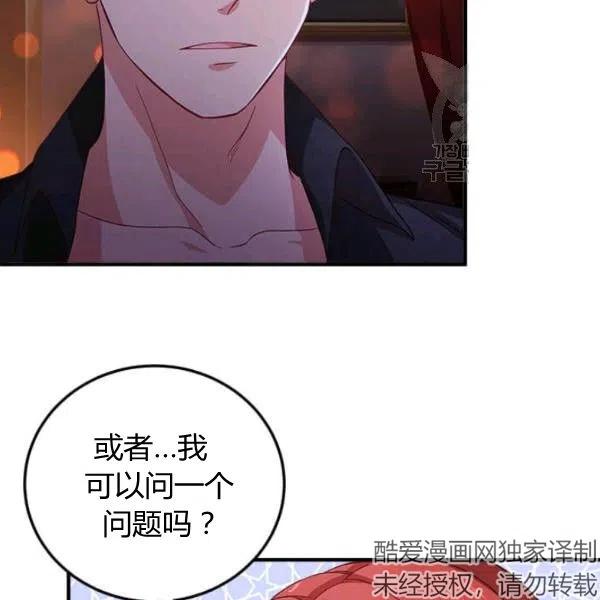 《皇帝需要秘书的理由》第08话 第2页