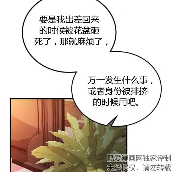 《皇帝需要秘书的理由》第08话 第36页