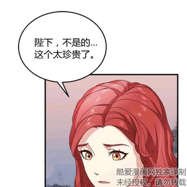《皇帝需要秘书的理由》第08话 第38页