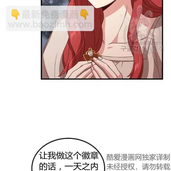 《皇帝需要秘书的理由》第08话 第39页