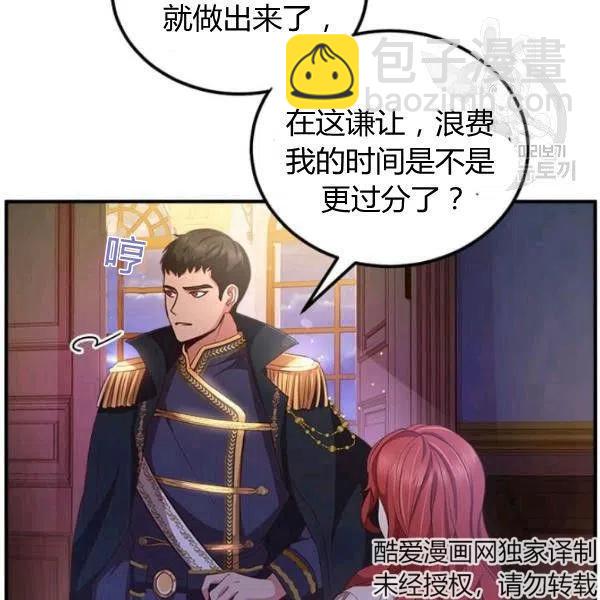 《皇帝需要秘书的理由》第08话 第40页