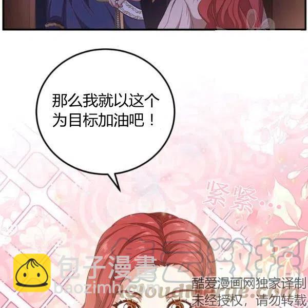 《皇帝需要秘书的理由》第08话 第41页
