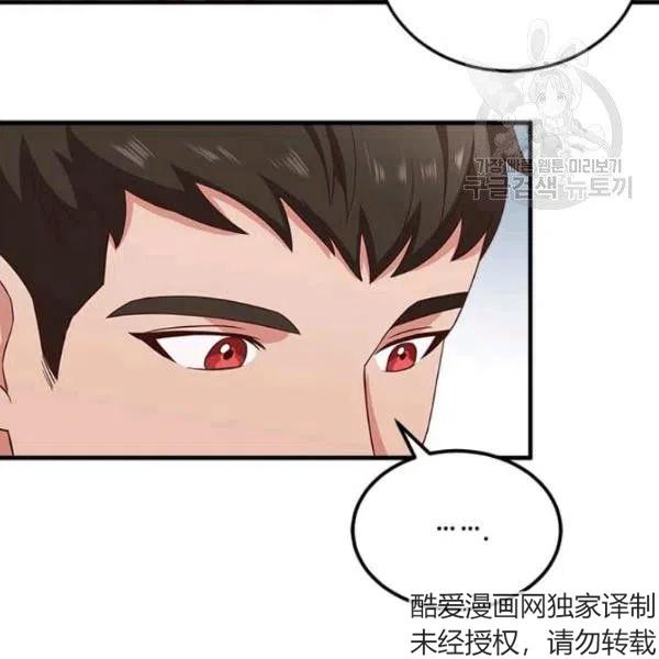 《皇帝需要秘书的理由》第08话 第43页