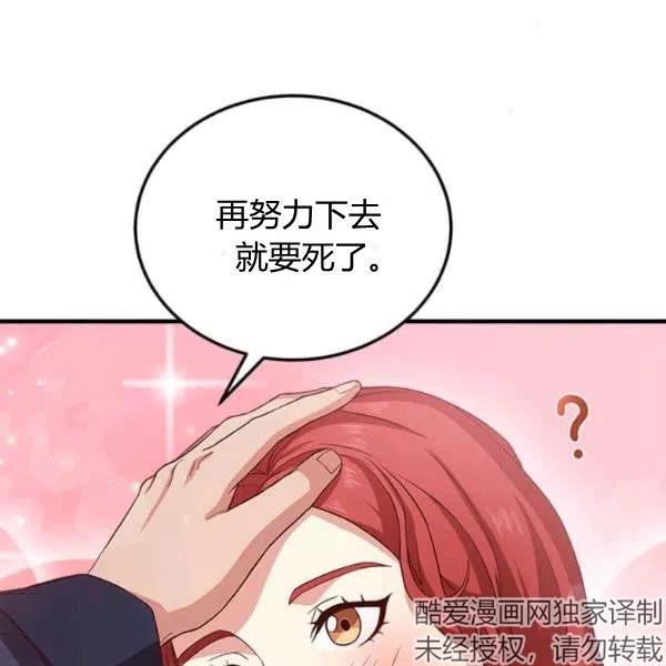 《皇帝需要秘书的理由》第08话 第44页