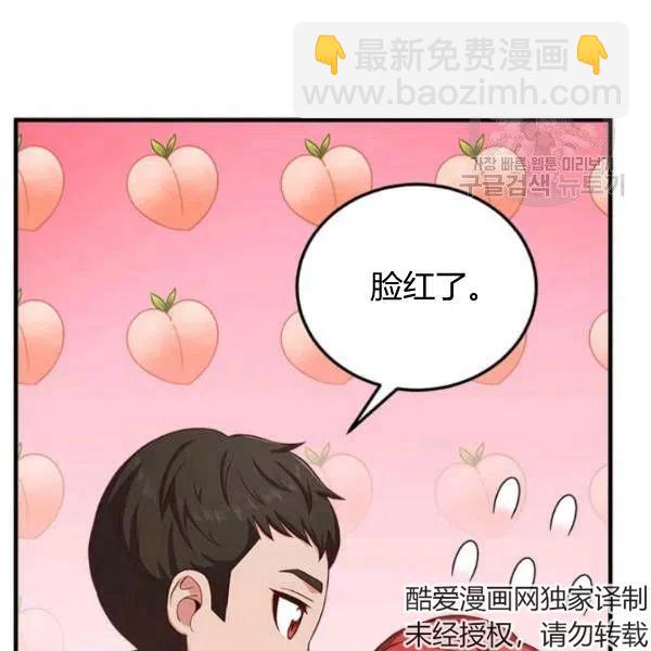 《皇帝需要秘书的理由》第08话 第46页