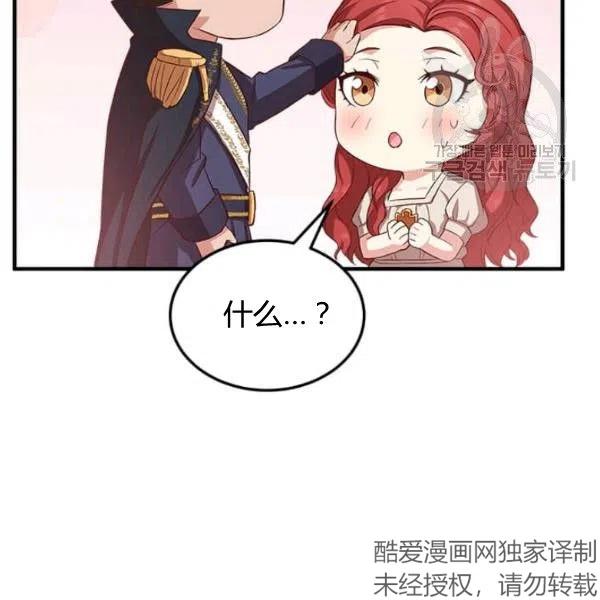 《皇帝需要秘书的理由》第08话 第47页