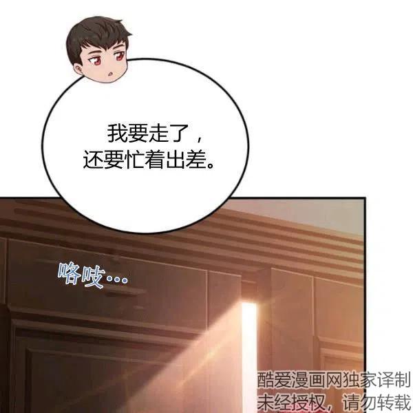 《皇帝需要秘书的理由》第08话 第48页