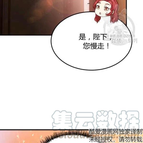 《皇帝需要秘书的理由》第08话 第49页