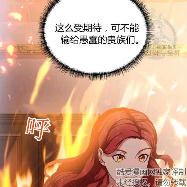 《皇帝需要秘书的理由》第08话 第50页