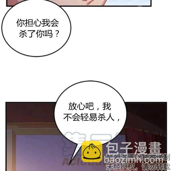 《皇帝需要秘书的理由》第08话 第5页