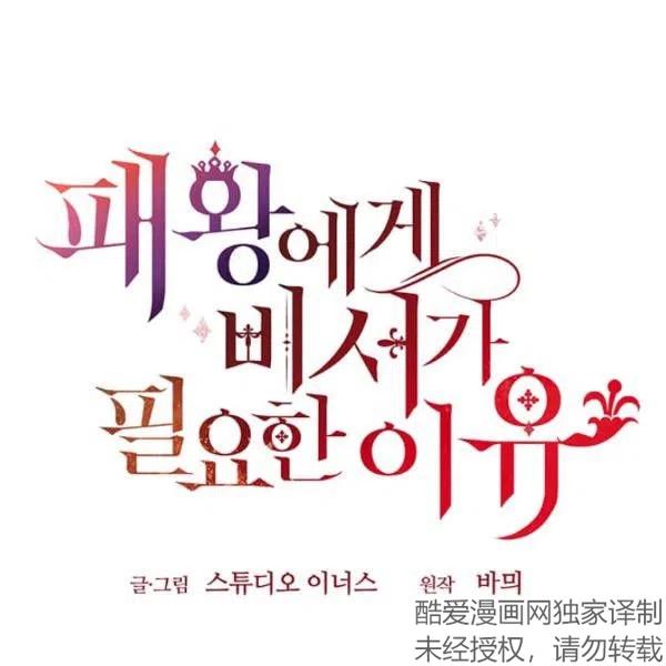 《皇帝需要秘书的理由》第08话 第8页
