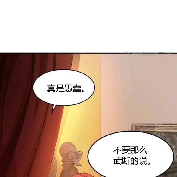 《皇帝需要秘书的理由》第05话 第22页