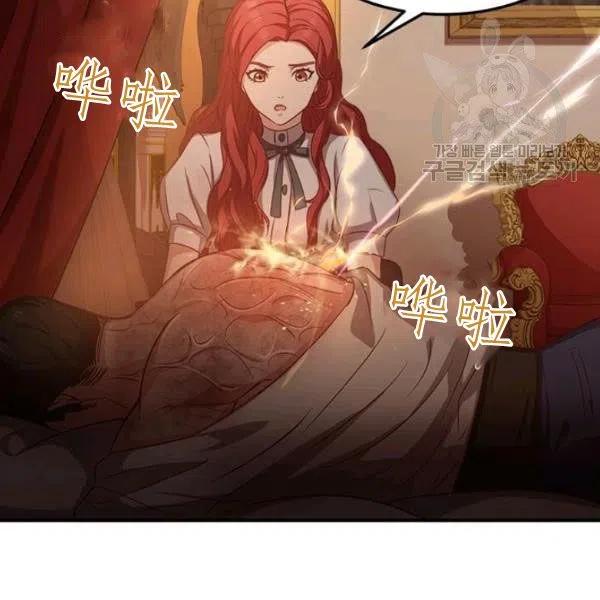 《皇帝需要秘书的理由》第05话 第23页