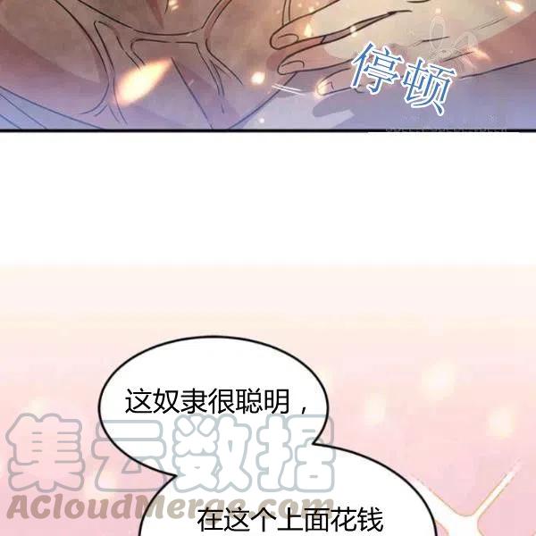 《皇帝需要秘书的理由》第05话 第25页