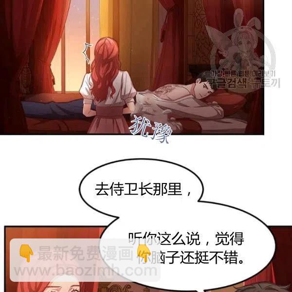 《皇帝需要秘书的理由》第05话 第28页