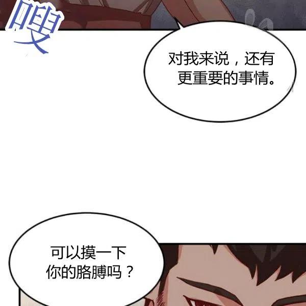 《皇帝需要秘书的理由》第05话 第31页