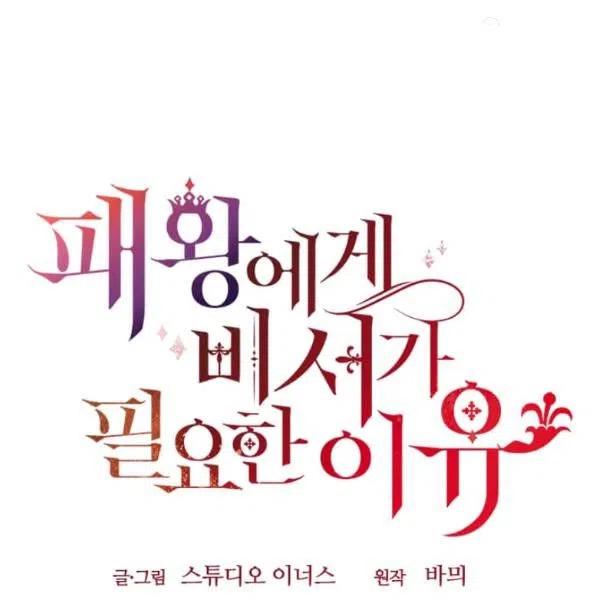 《皇帝需要秘书的理由》第05话 第48页